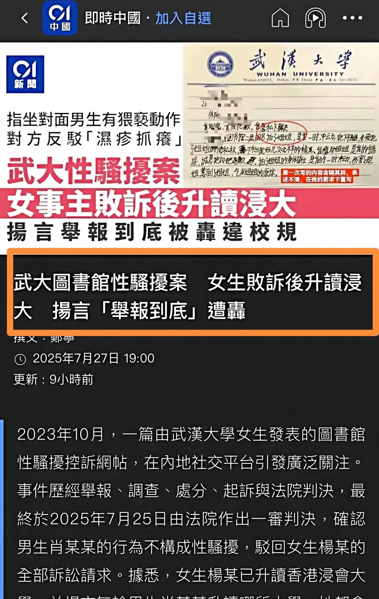 港媒也开始报道武大图书馆诬告事件了，还有人去杨某某在香港读书的学校追问，如追问下
