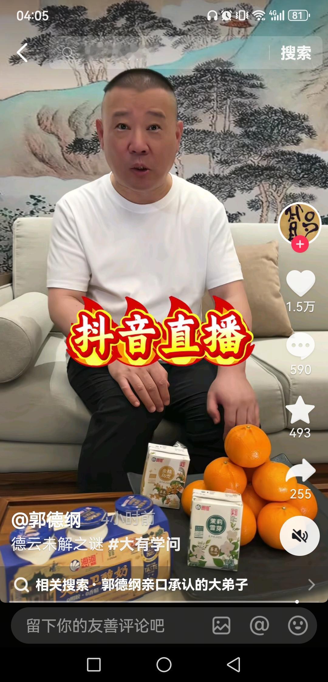 郭德纲大半夜紧急宣布直播消息，发生了什么大事？8月29日夜里11点多，郭德纲