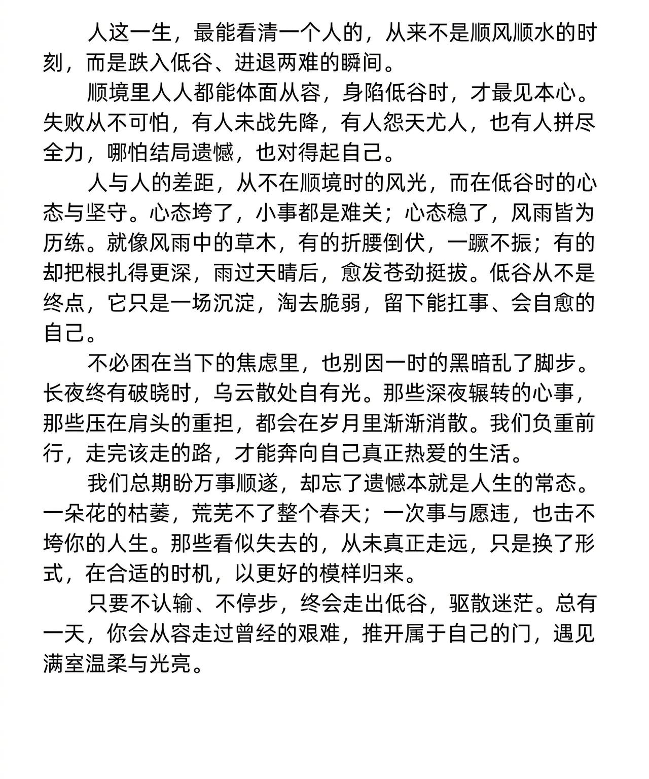 遗憾本就是人生的常态