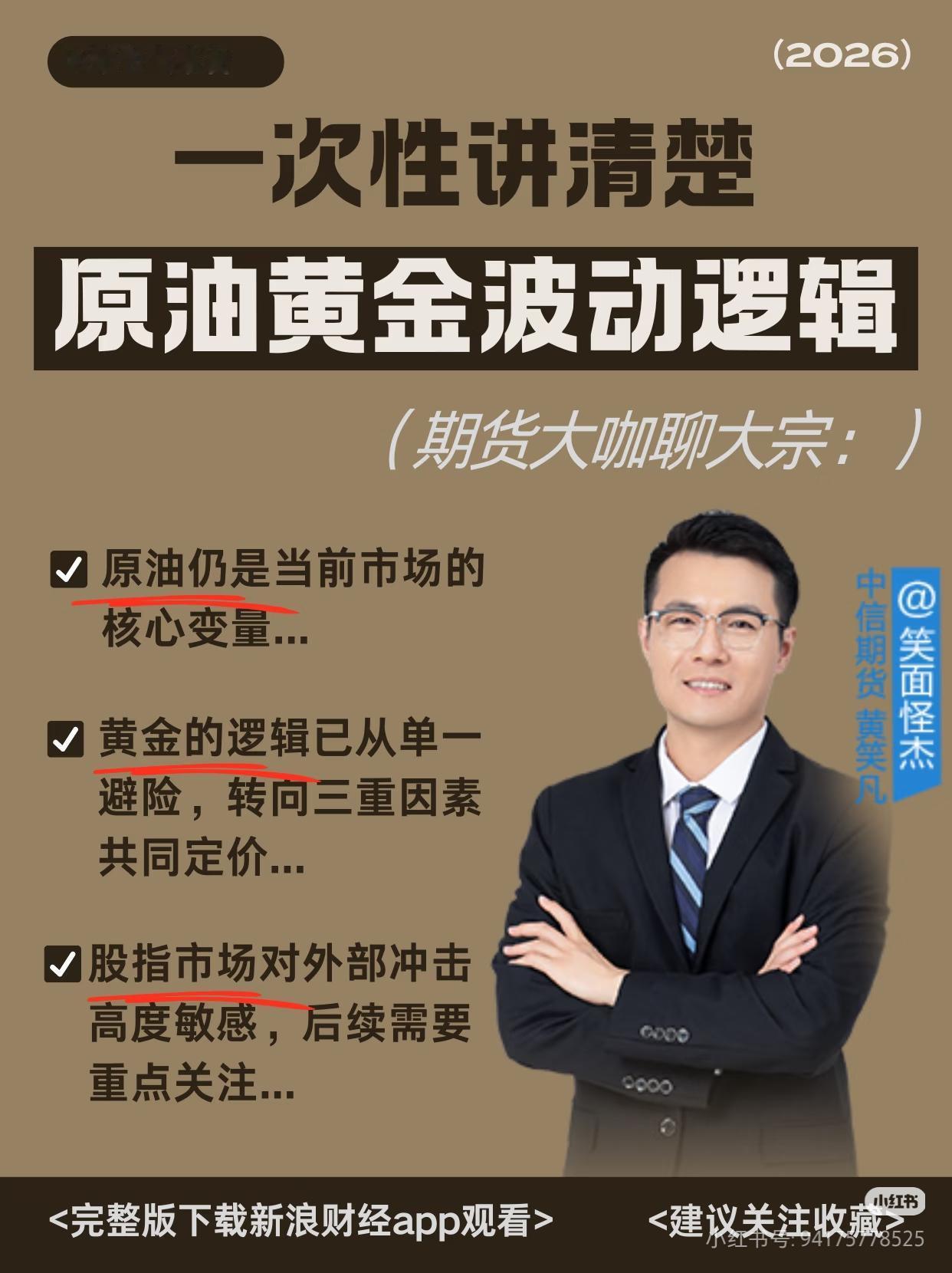 2026原油黄金波动逻辑，普通人别再瞎买了还以为黄金涨只靠避险？原油跌只看