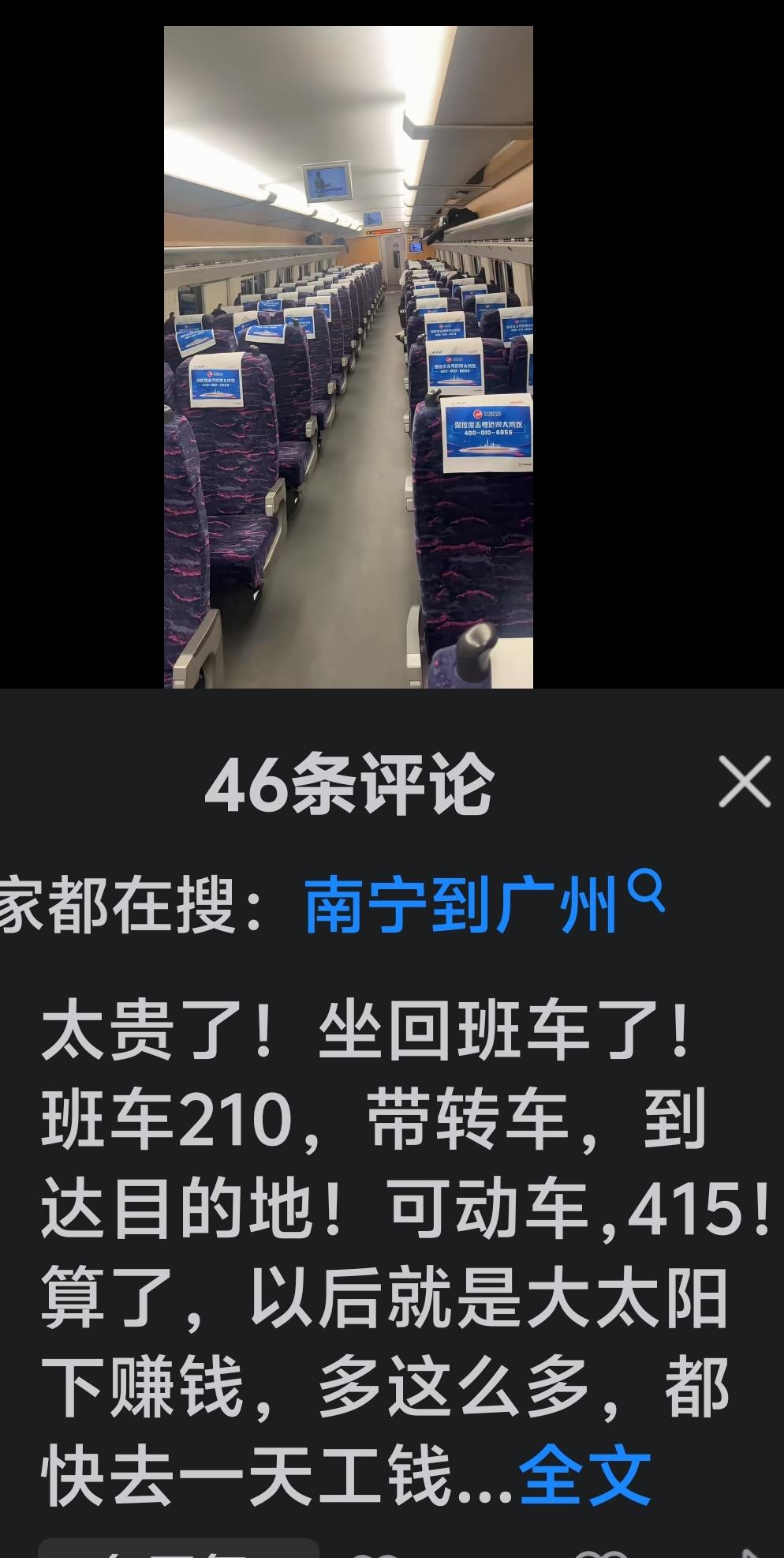 以为我粤西人嫌弃动车高铁车费贵，原来现在隔壁广西老表也嫌弃！如中短途跨城出行，
