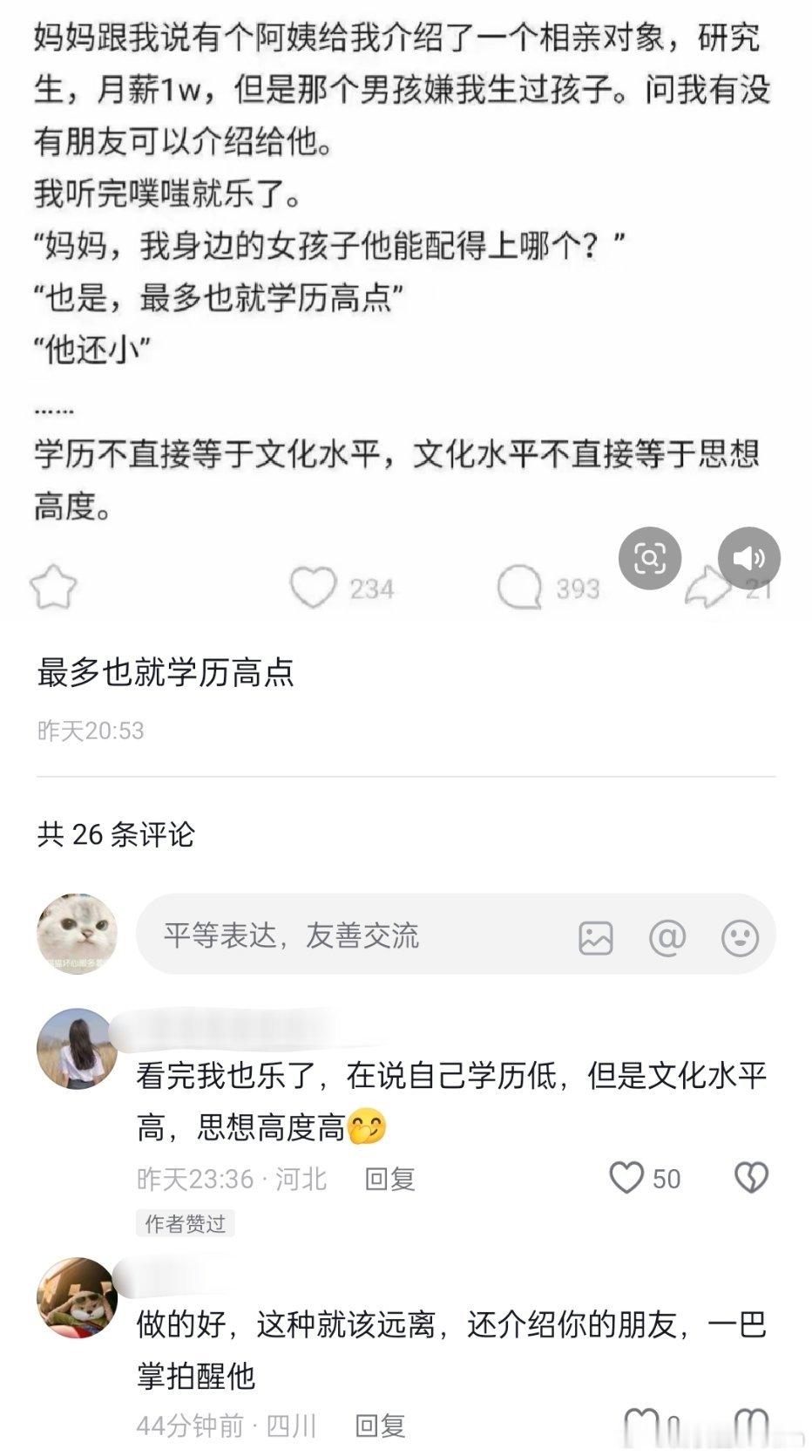“最多也就学历高点”🤔🤔