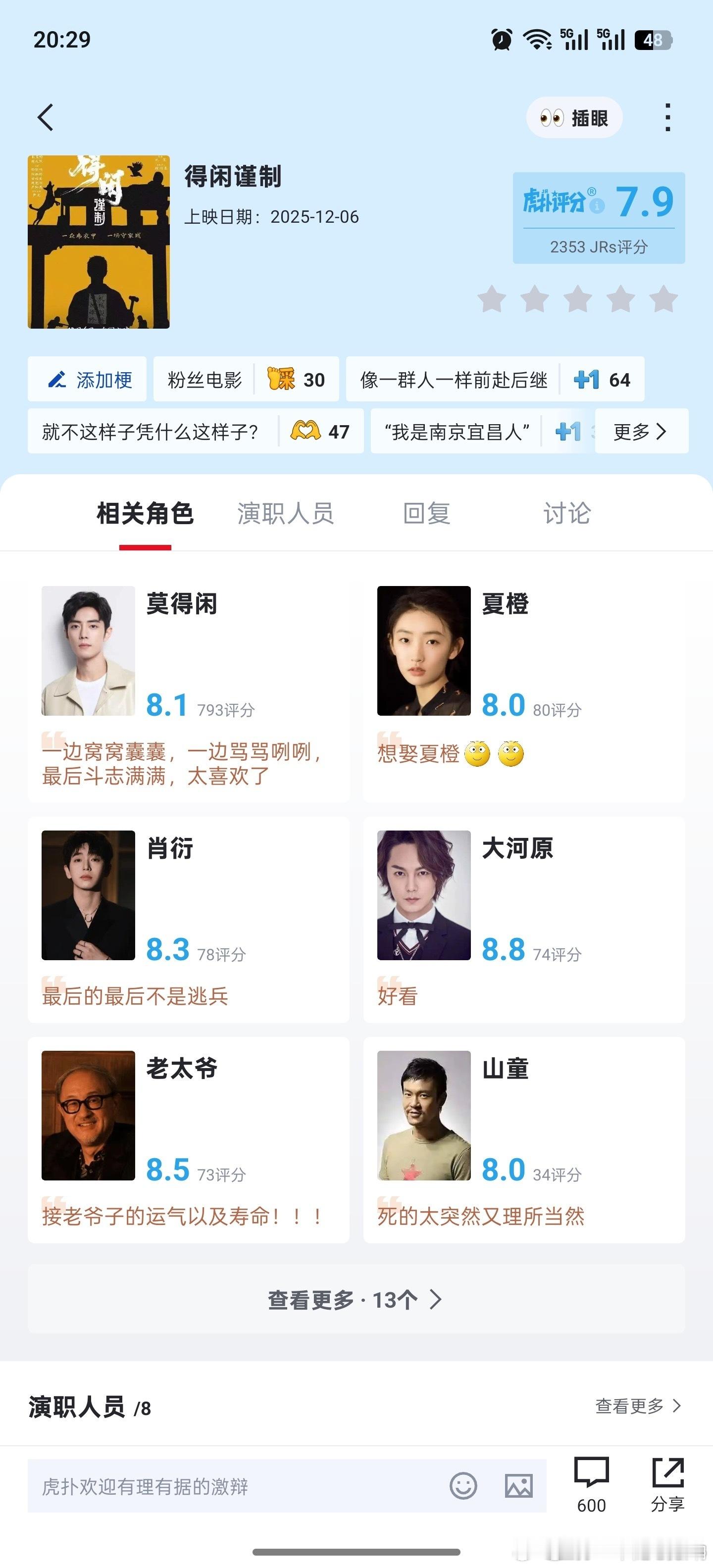 肖战《得闲谨制》在虎扑上，也获得钢铁直男的赞不绝口年度黑马，好看得要命！