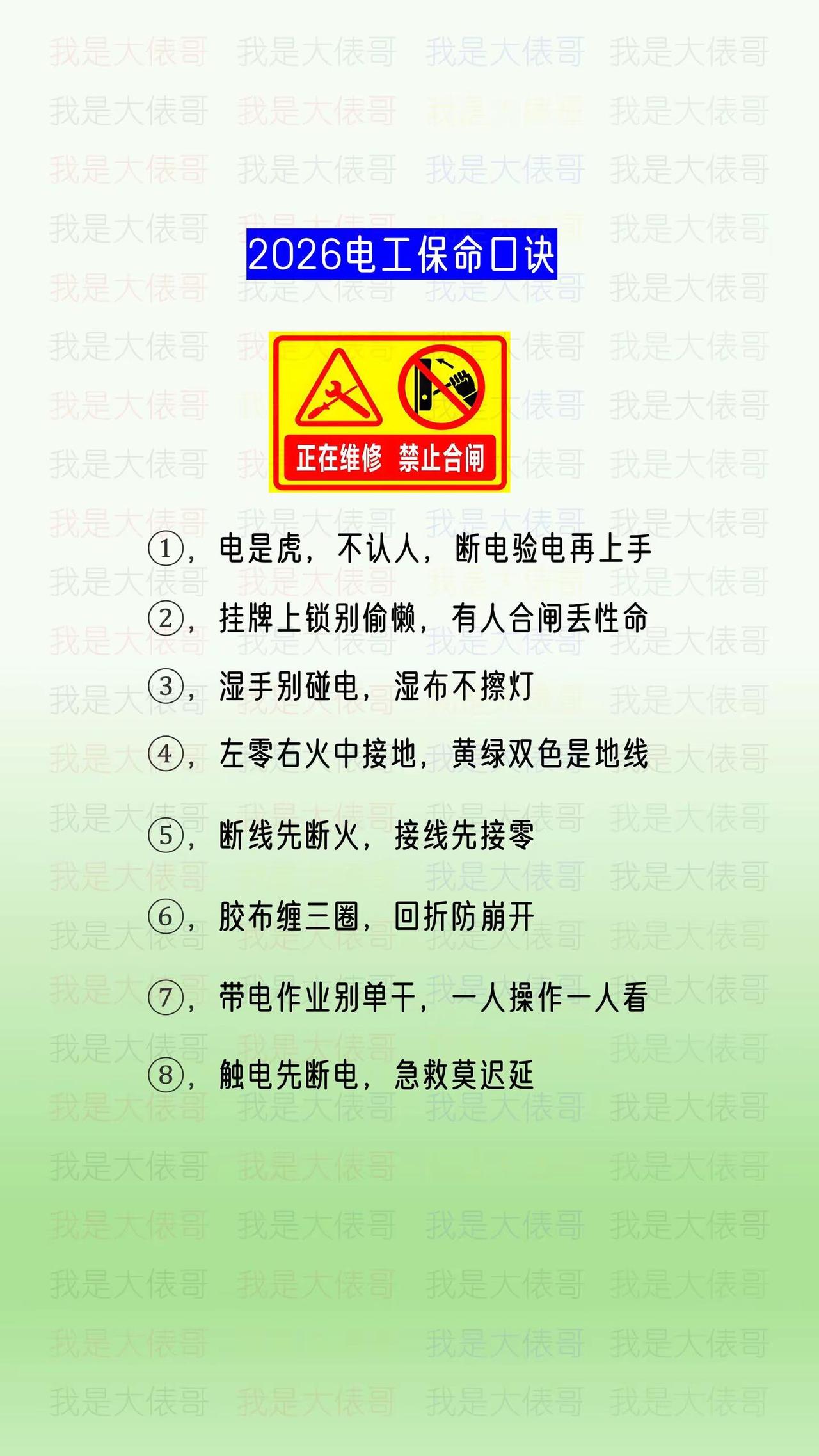 2026电工保命口诀，一共八句话。知识精选电工电工口诀电工笔记