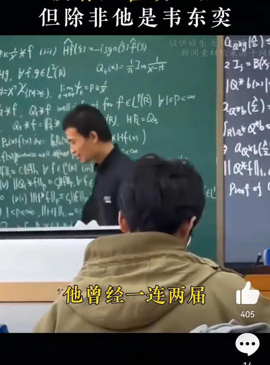 韦神韦东奕在北大年薪60万，但是他的生活依旧简朴。据韦神亲人介绍，他虽然年薪60