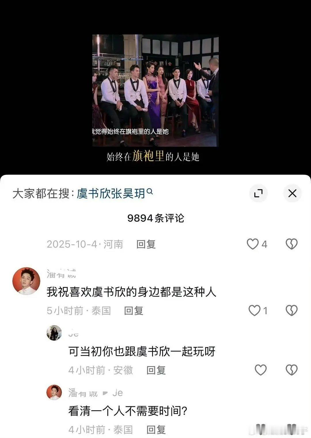 虞书欣又被别人倒油了，到底是怎么了呢？