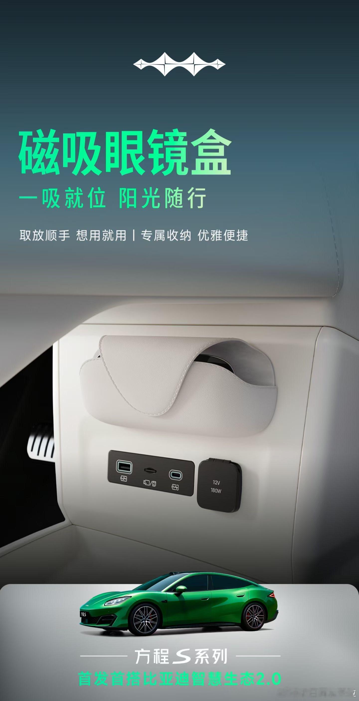 方程豹方程S系列这次挺会玩啊，首搭比亚迪智慧生态2.0，配有PIN口、磁吸