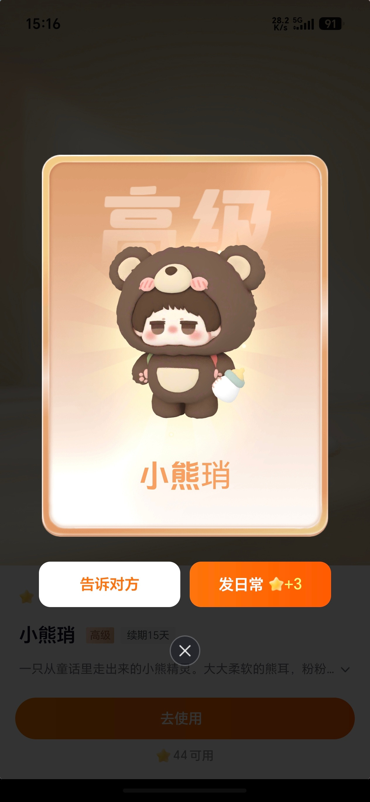 高级好萌好可爱​​​