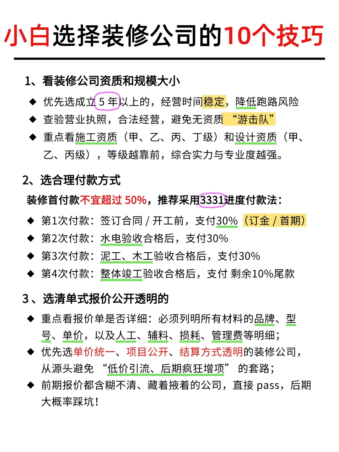 一个很变态，但能选到好装修公司的变态方法