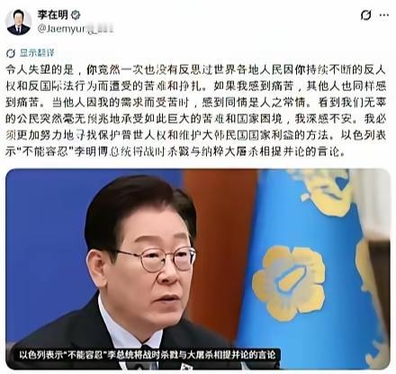 李在明身边显然有高人指点，这步棋走得实在高明。他敢公开与以色列叫板，完全超出