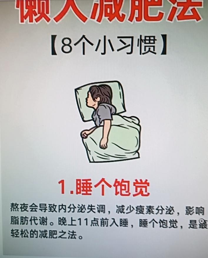 懒人减肥也能轻松掉脂肪，几个小习惯就能搞定。比如平时能站就不坐，站着的时候可以消