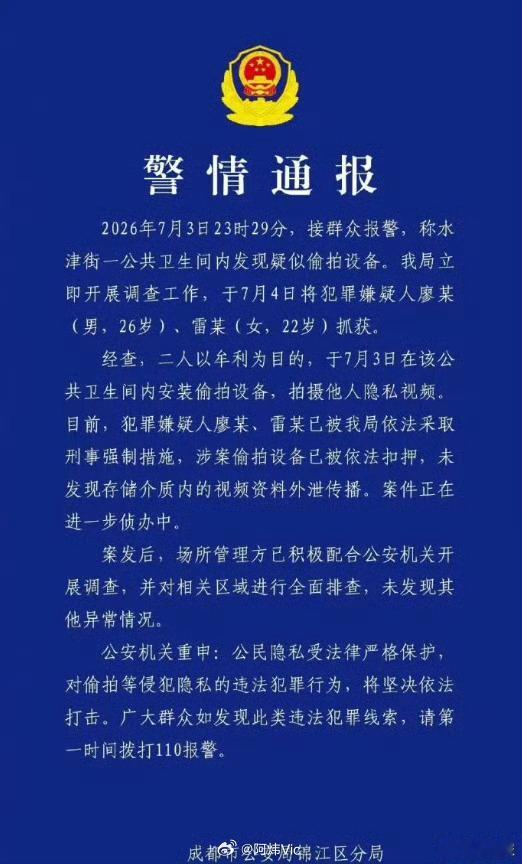 【成都警方通报公共女厕暗藏摄像头】警方回应成都兰桂坊女厕藏摄像头公共卫生间女厕暗