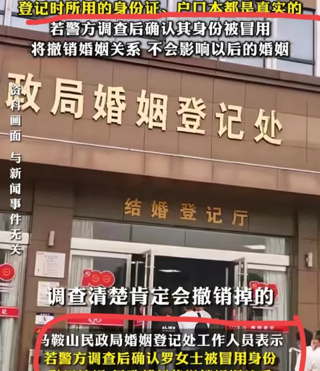 28岁女子意外发现自己被结婚8年。警方通报冒用身份者情况。近日，云南28岁女