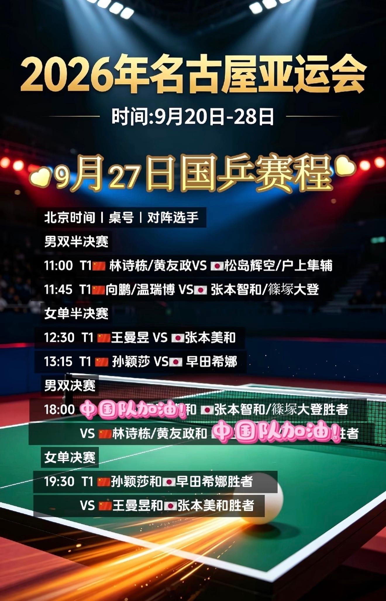 亚运乒乓球最后一个比赛日，男单冠军也将正式产生。12:30王楚钦对阿拉米扬，13