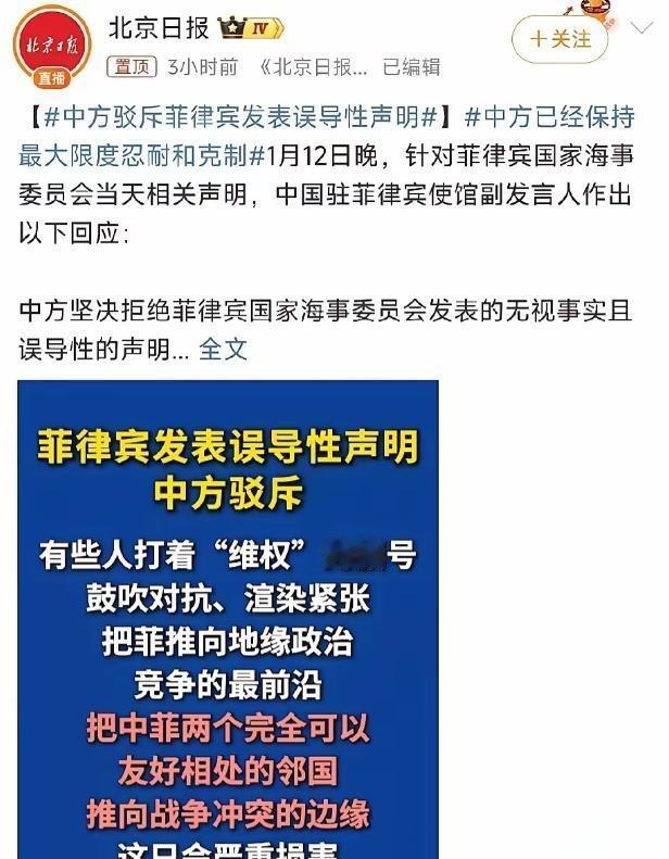 就差一句，小心我灭了你！1月12日，中方首次就“菲律宾非法坐滩仁爱礁胡搅蛮缠”而