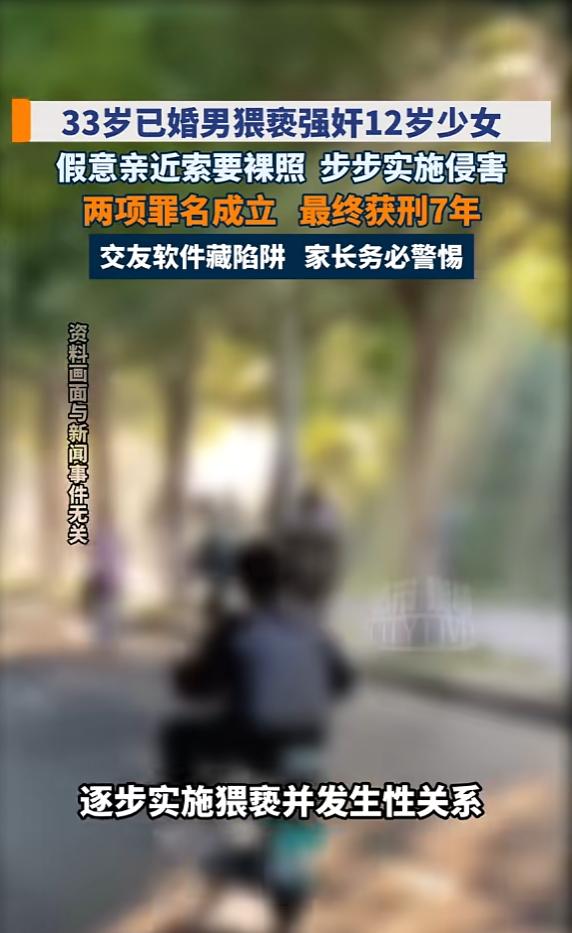 北京，一对夫妻发现，自己12岁女儿的平板电脑里，有许多私密的照片和视频。两人追问