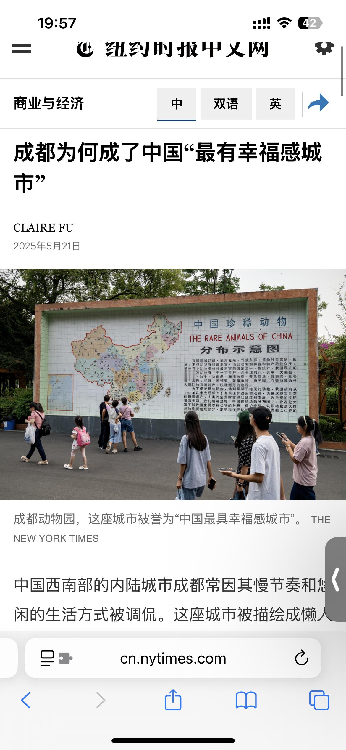 纽约时报成都是中国最具幸福感的城市中国西南部的内陆城市成都常因其慢节奏和悠