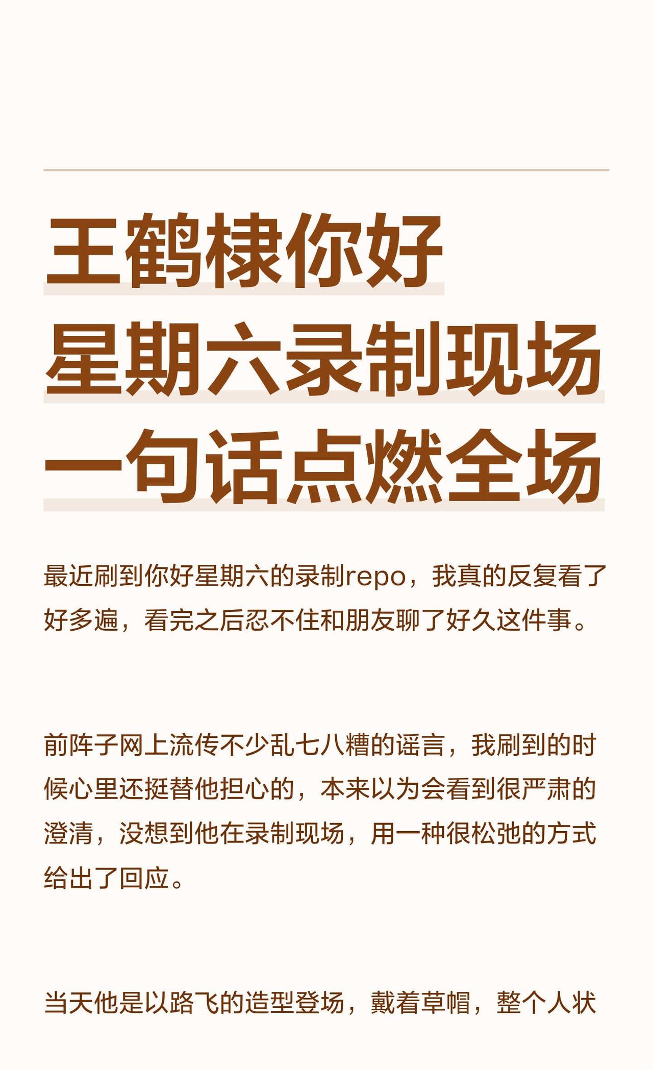王鹤棣你好星期六录制现场一句话点燃全场王鹤棣你好星期六娱乐圈艺人演员