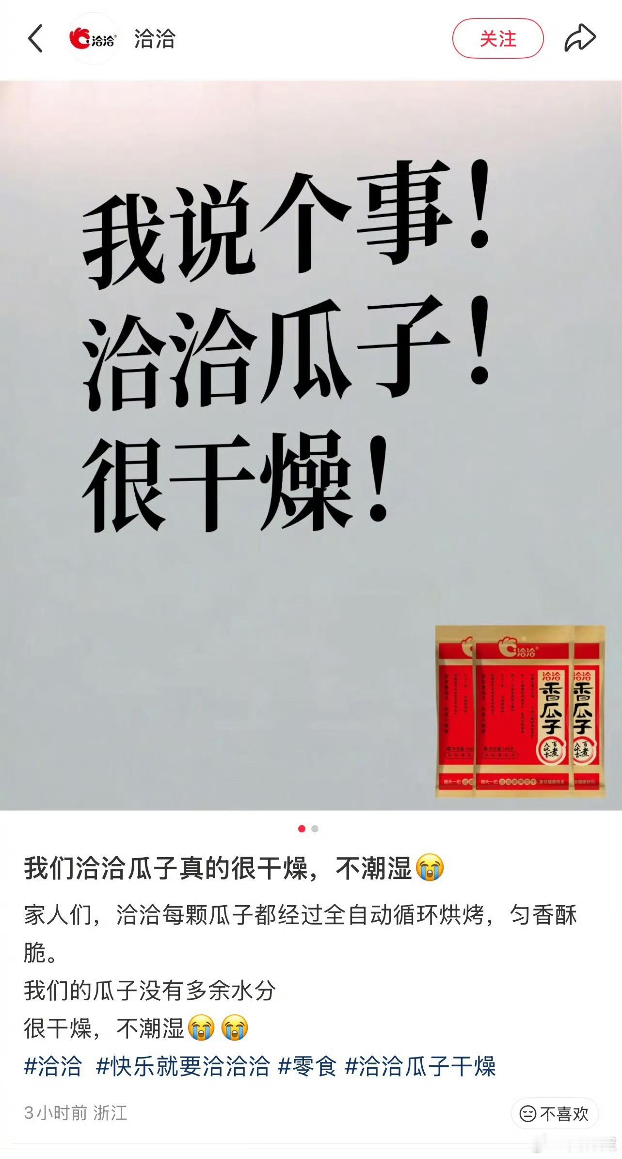 洽洽瓜子洽洽瓜紫只有我看不懂吗❓