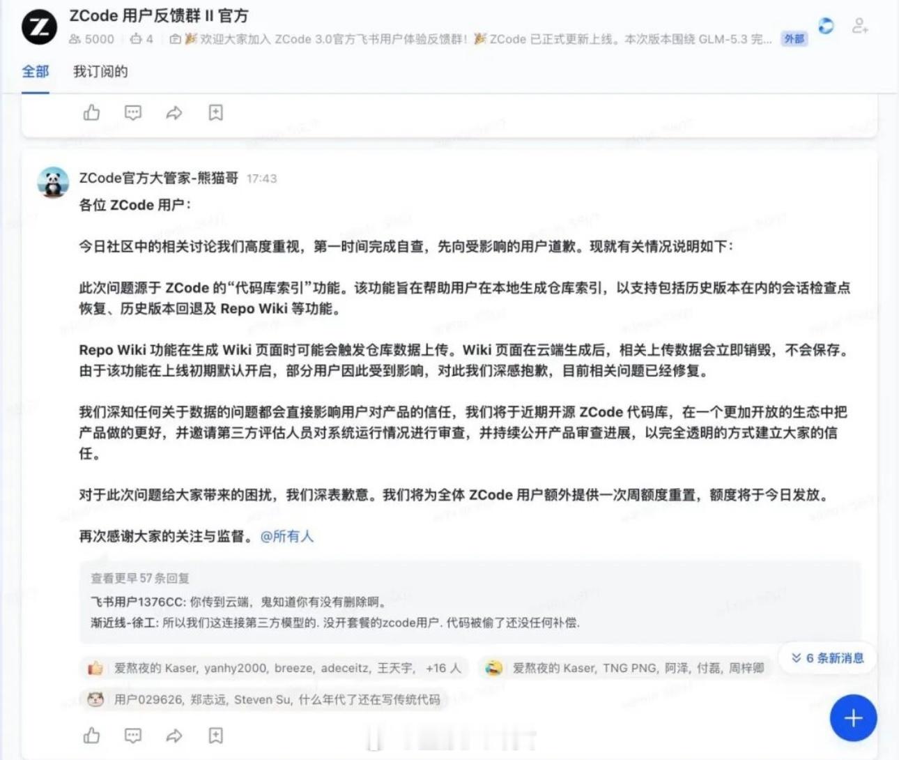 智谱ZCode被指擅自上传公司数据，承明科技发函追责[思考]​​​