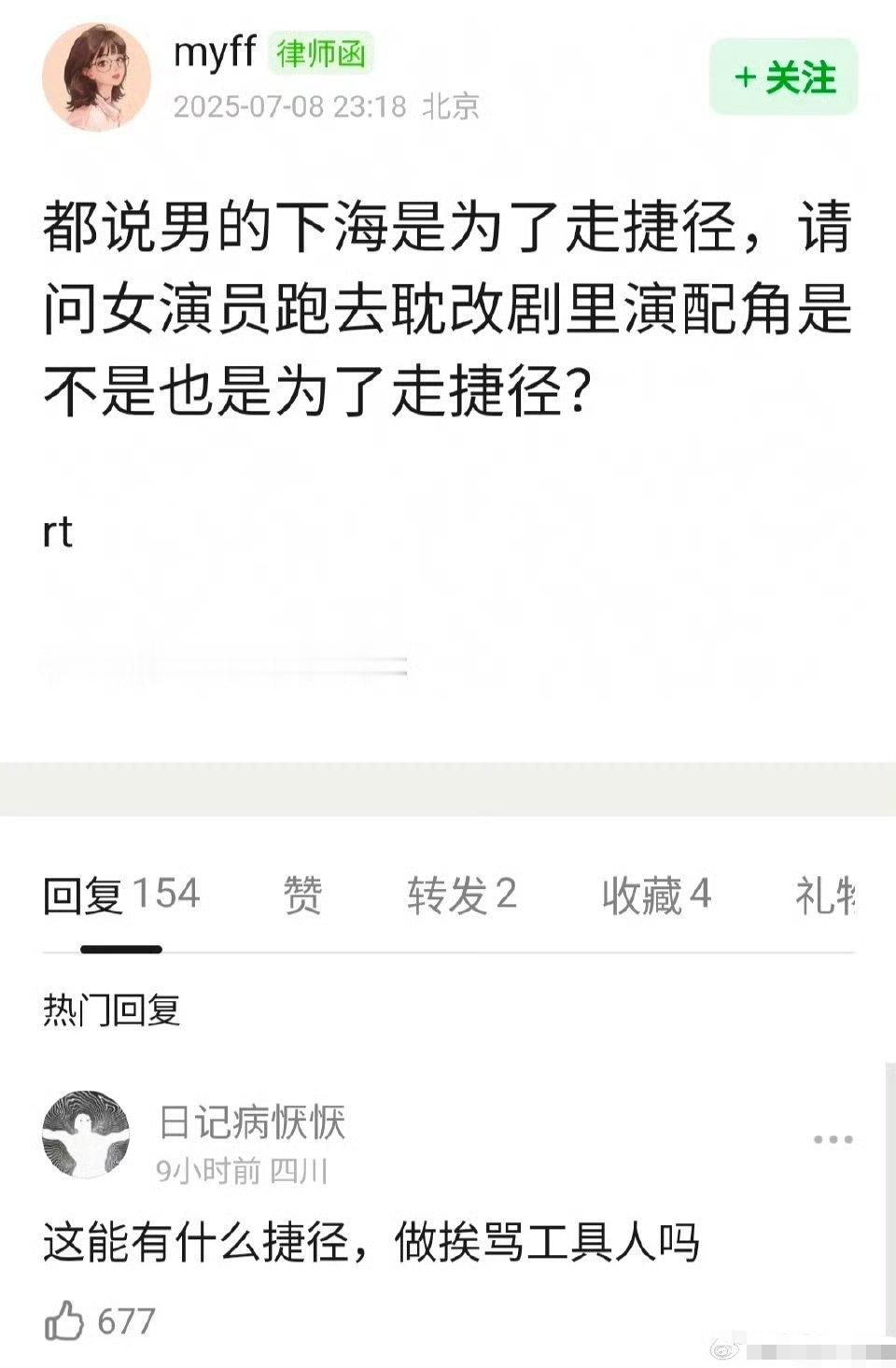 柴鸡蛋我也不知情网友问女演员跑去耽改剧里演配角是不是也是为了走捷径？​​​
