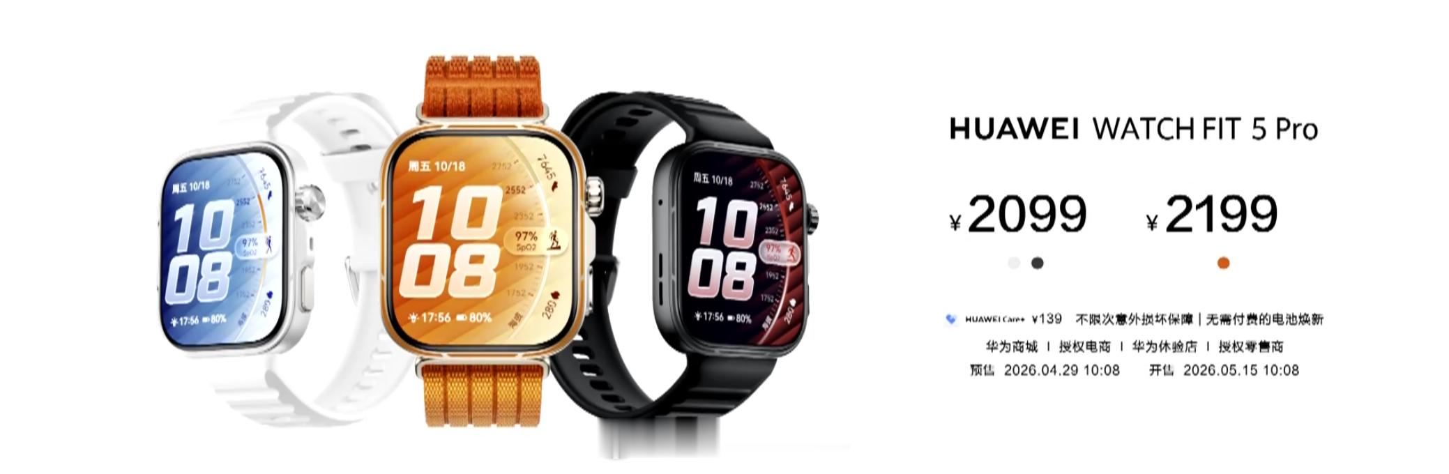 华为WATCHFIT5售价1099元起，WATCHFIT5Pro