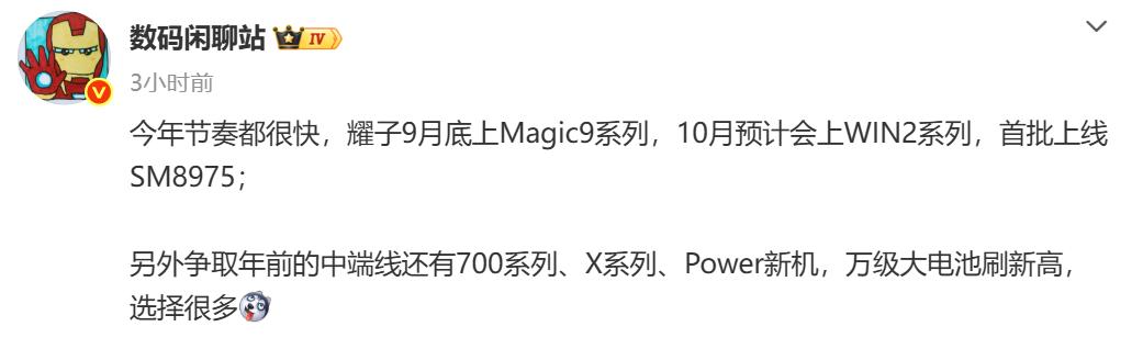 万万没想到，小米优势不再，荣耀手机迭代布局曝光小米17系列去年首发骁龙8El