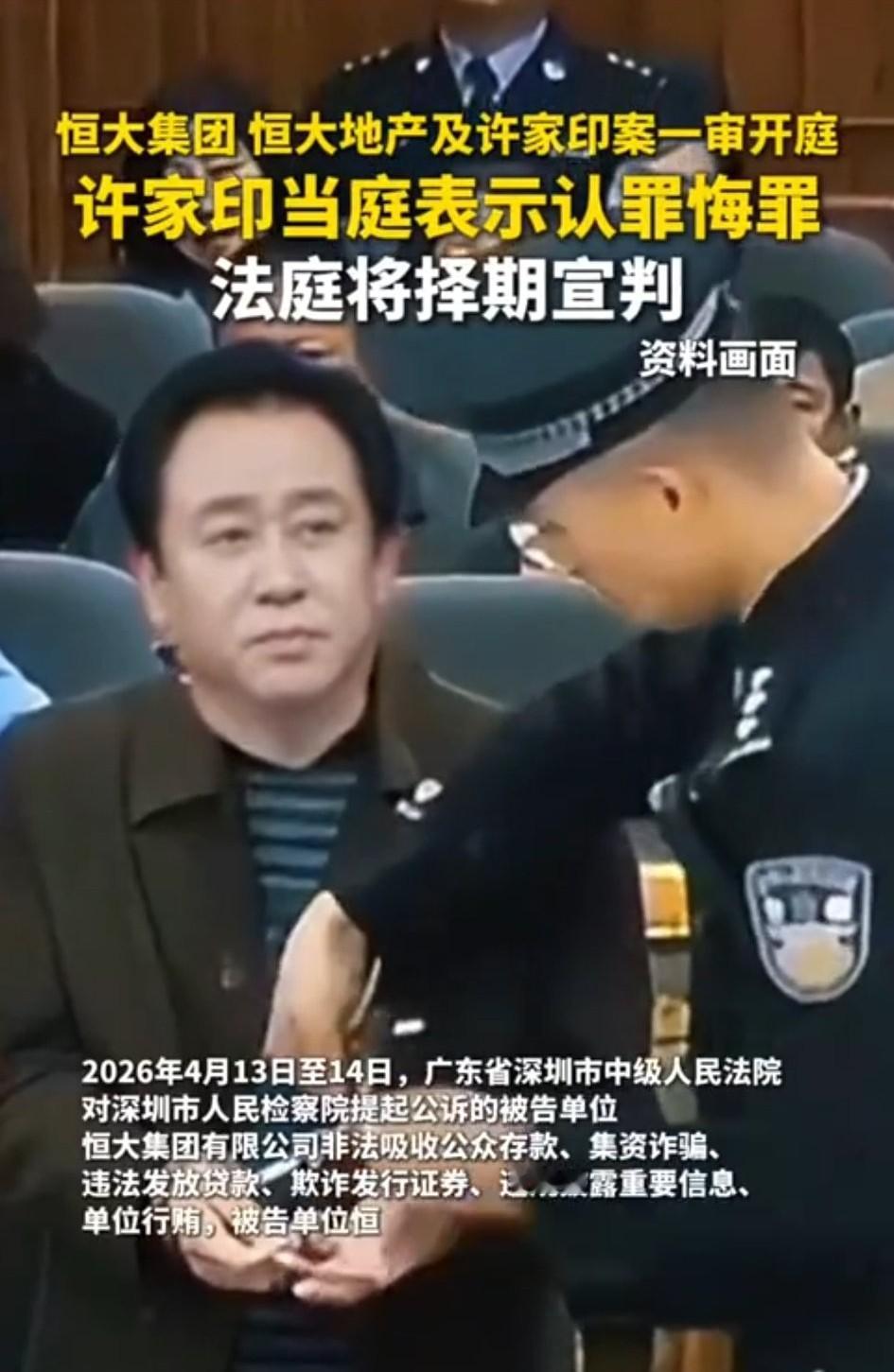 许家印这次八项罪名加身，件件都不轻！最要命的是那个非法集资，坑了老百姓410亿没