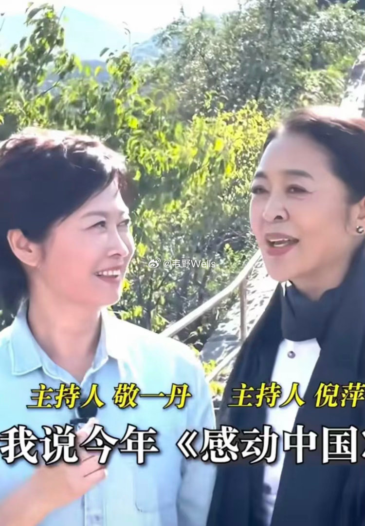 #水均益追忆敬一丹#倪萍还在阿勒泰拍戏呢，忽然就接到消息，老朋友敬一丹走了，永远离开了所有人。倪萍当