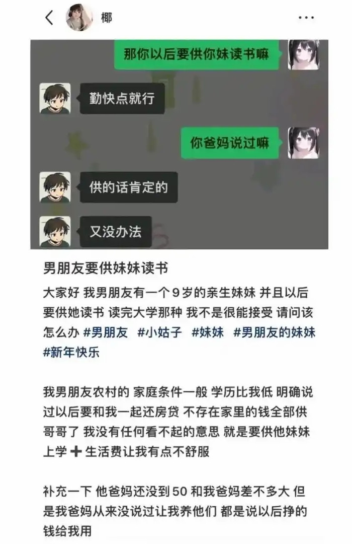 男朋友要供妹妹读书