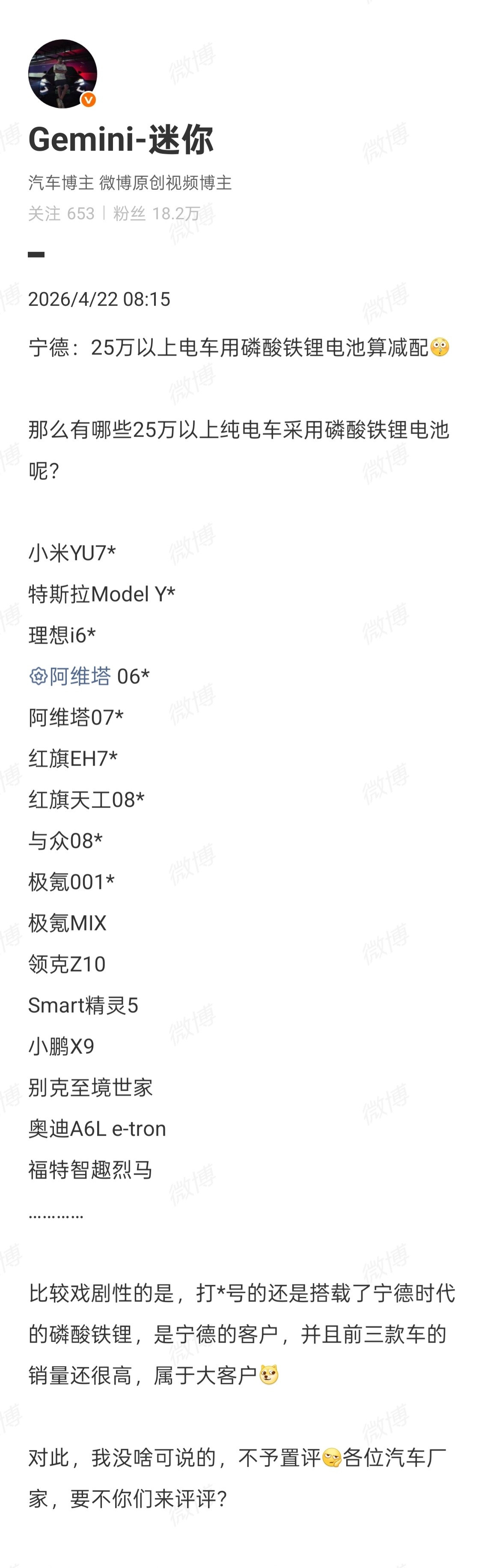 “25万以上电车用磷酸铁锂电池算减配？“看到也聊到了宁德时代这个“暴论”，他列举