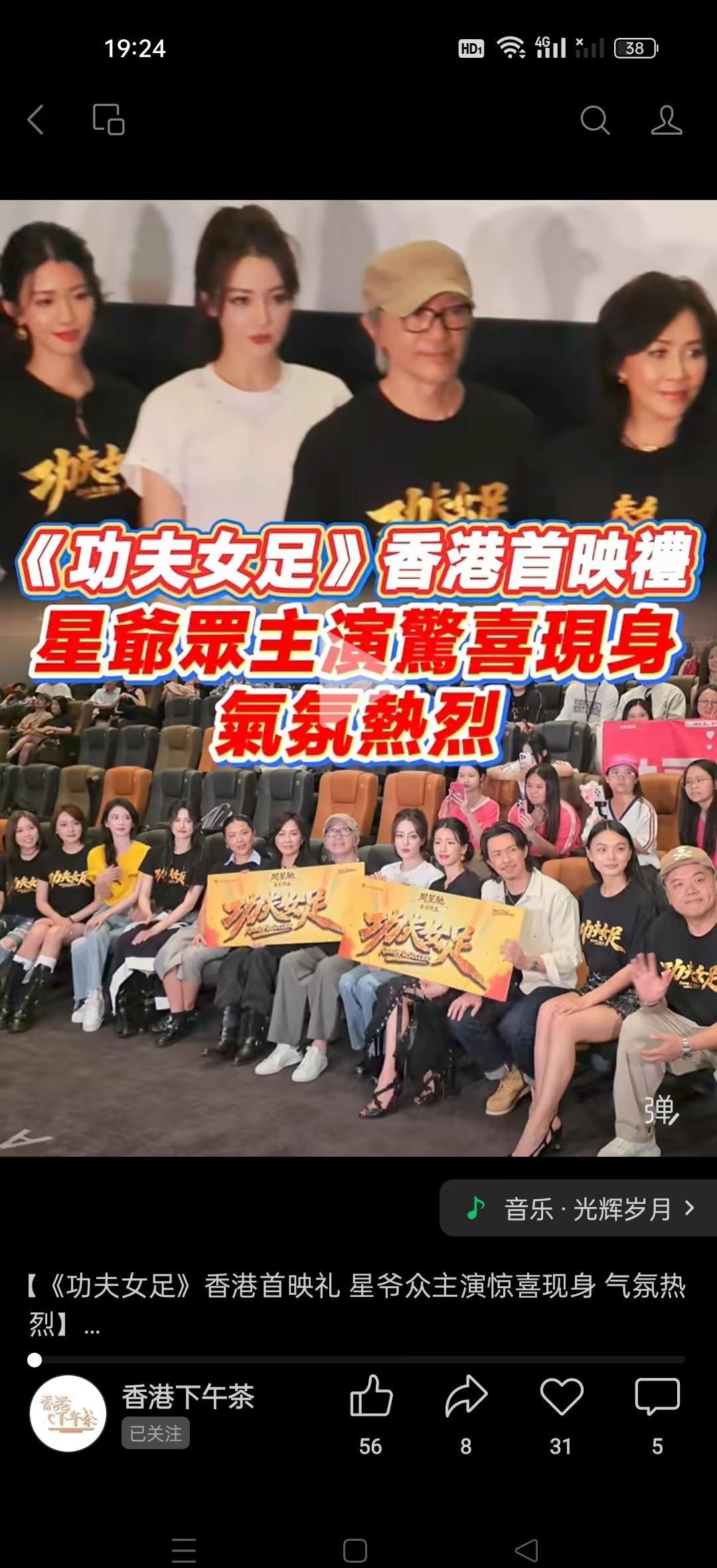 【《功夫女足》香港首映礼星爷众主演惊喜现身气氛热烈】由周星驰自编自导、深圳出