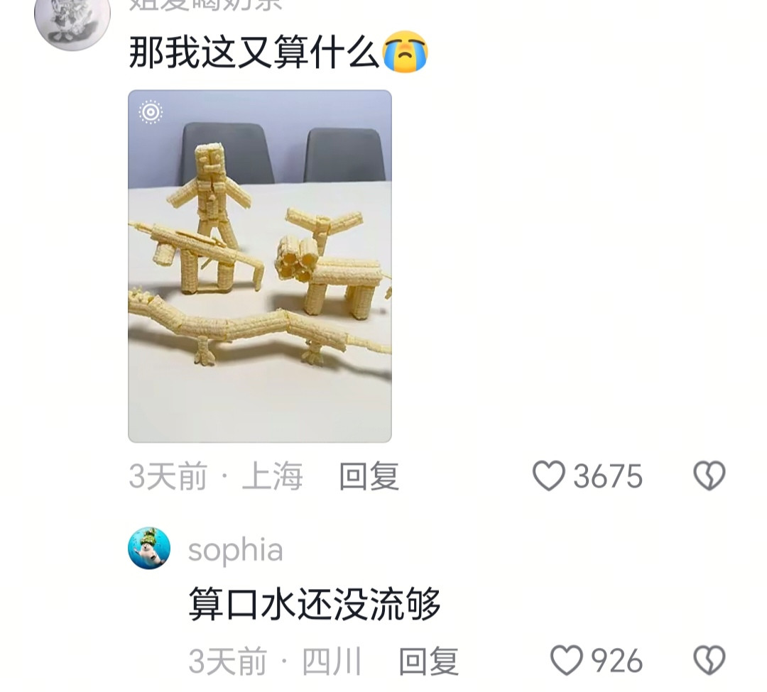 那我这又算什么