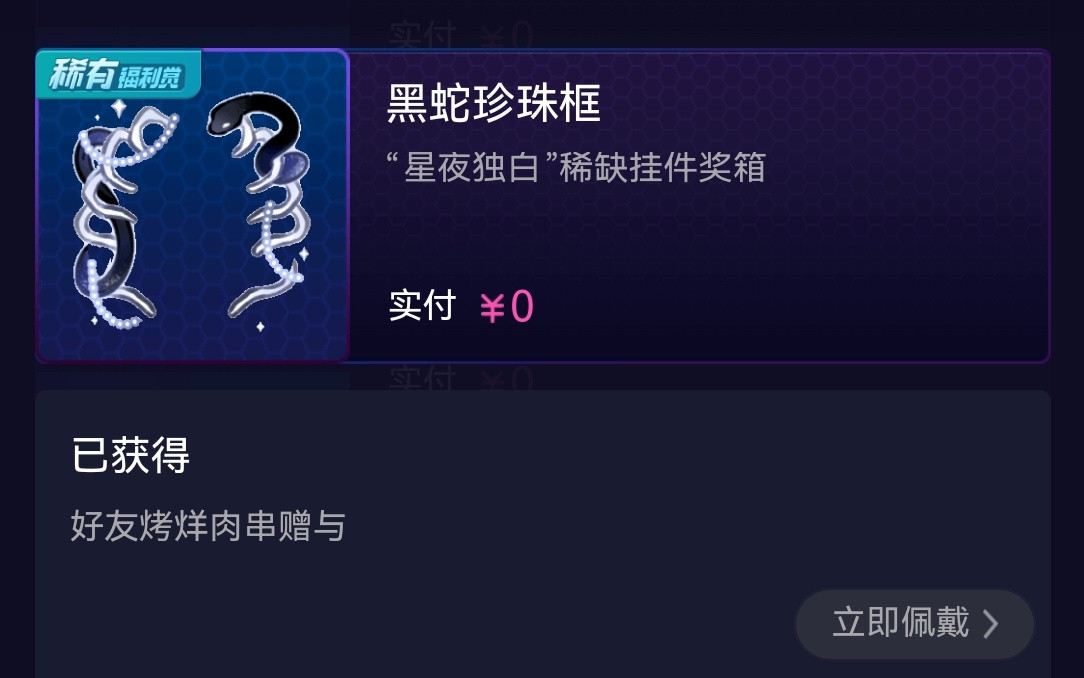 爱肉串！