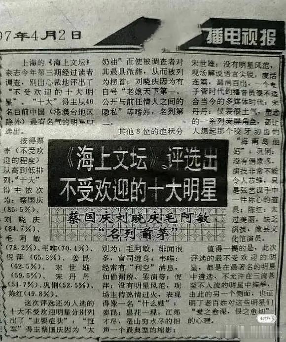 97年最不受欢迎的十大明星，评价好犀利啊啊啊啊榜首🏆蔡国庆，获奖理由：太奶油。