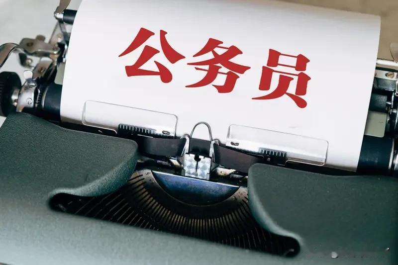 公务员家庭很厉害吗？前天我去见了一个男孩，他很普通，所在单位也很一般，收入同样