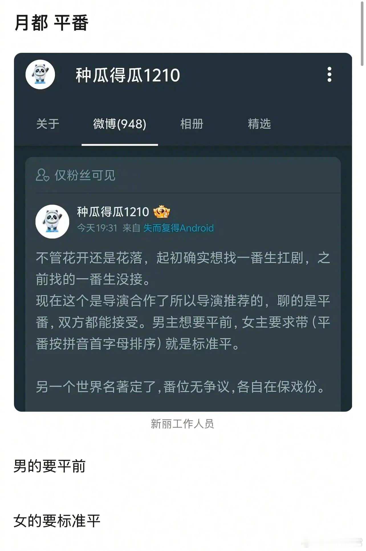 《月都花落》丁禹兮、李兰迪平番