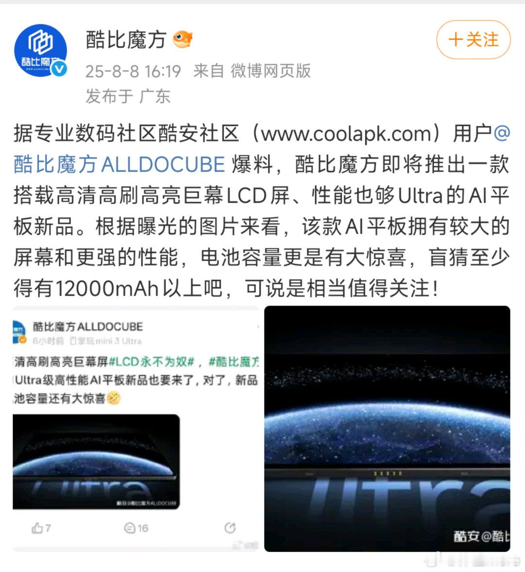 酷比魔方8月份有一款C端最大电池平板，33W+15000mAh，高清高刷高亮巨幕