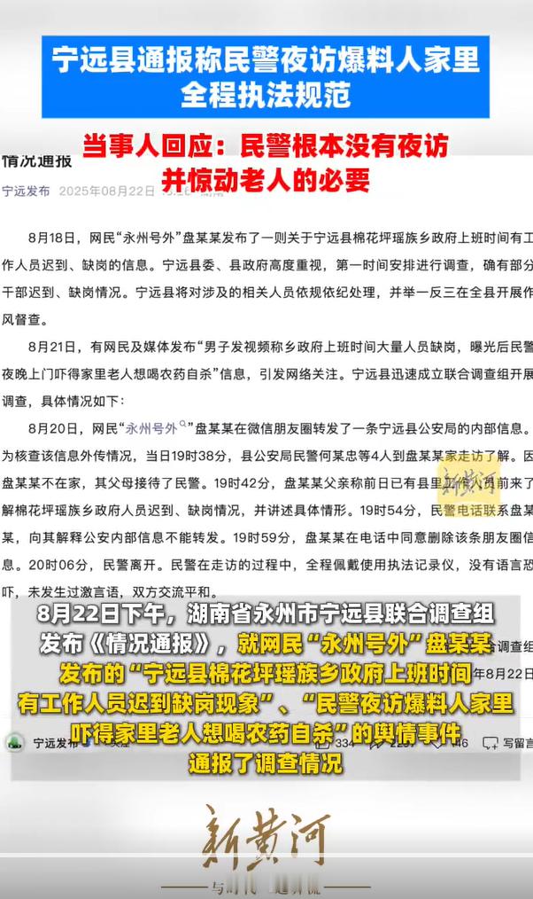 曝光缺岗当事人希望公开执法视频一方说夜访上门吓到家里老人，导致他们拿着农药想