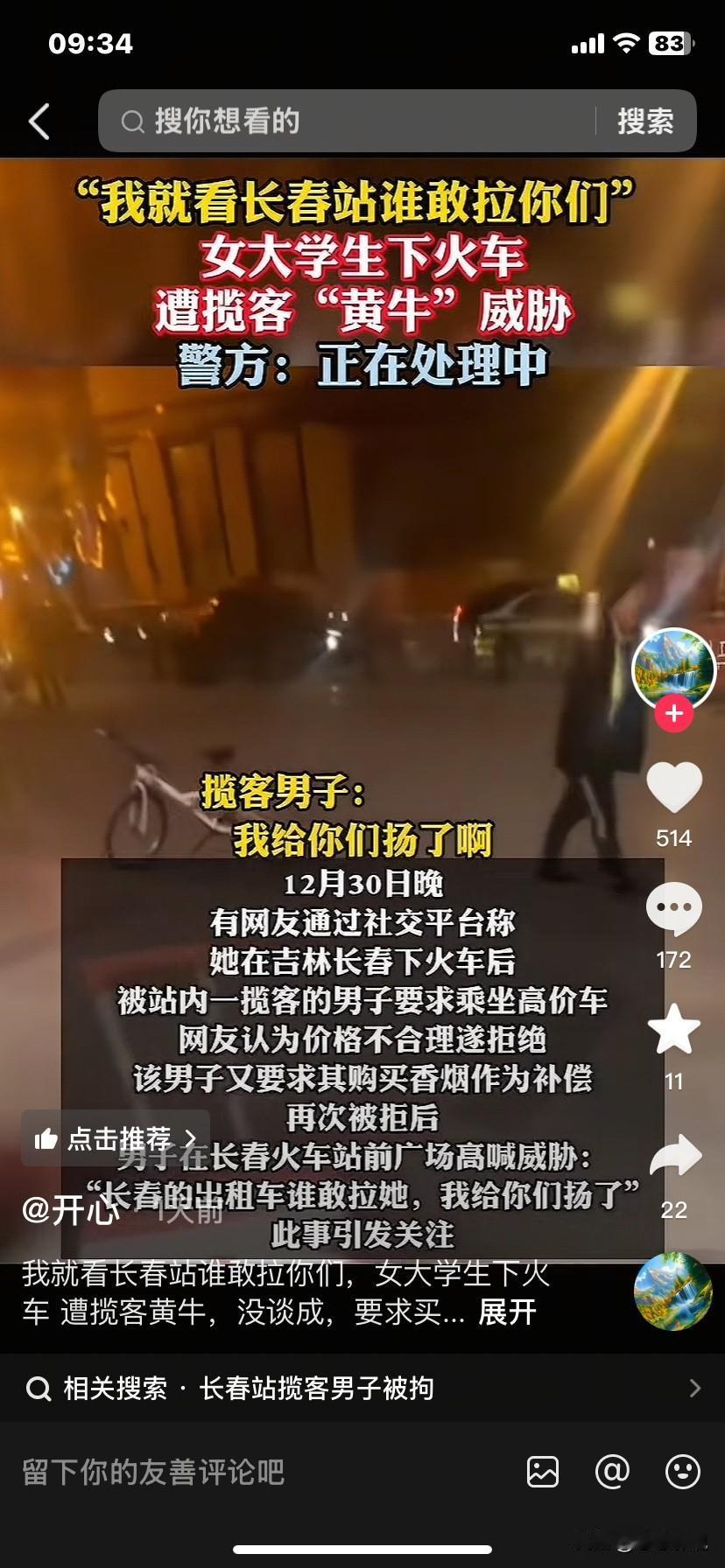 长春这种事还少吗？之前我们一下飞机在附近定了酒店，第二天我们准备去学校，在路边