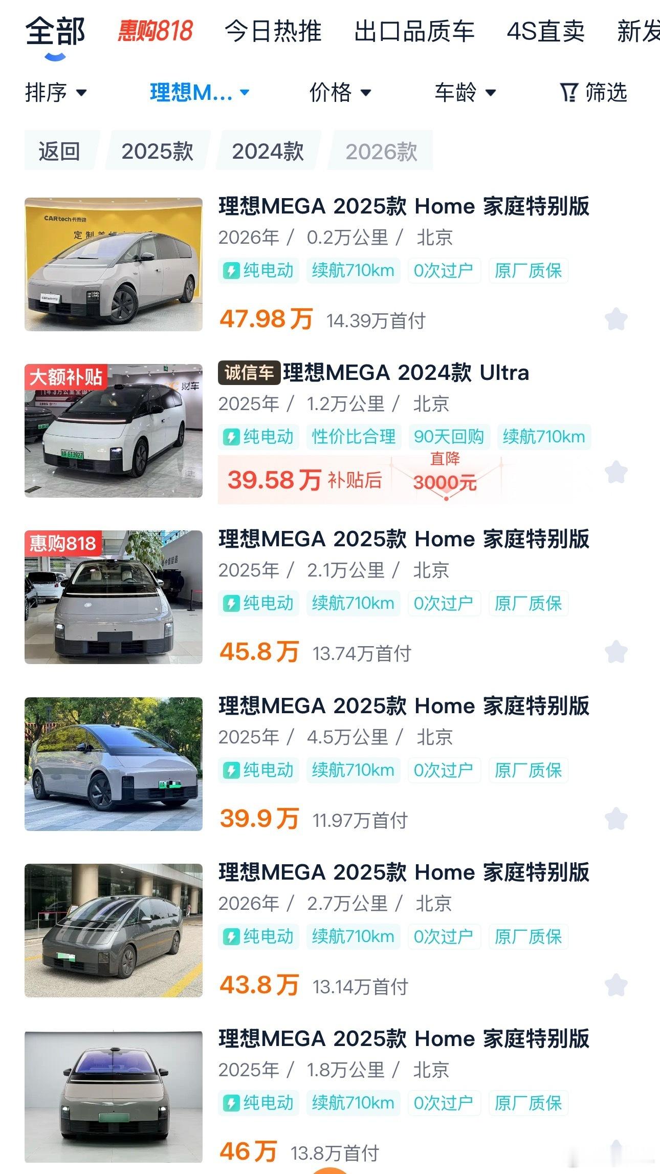 理想MEGA新款上市了，价格来到50.98万元，只有一个版本，针对老车主还送调光玻璃，因此二手市场上