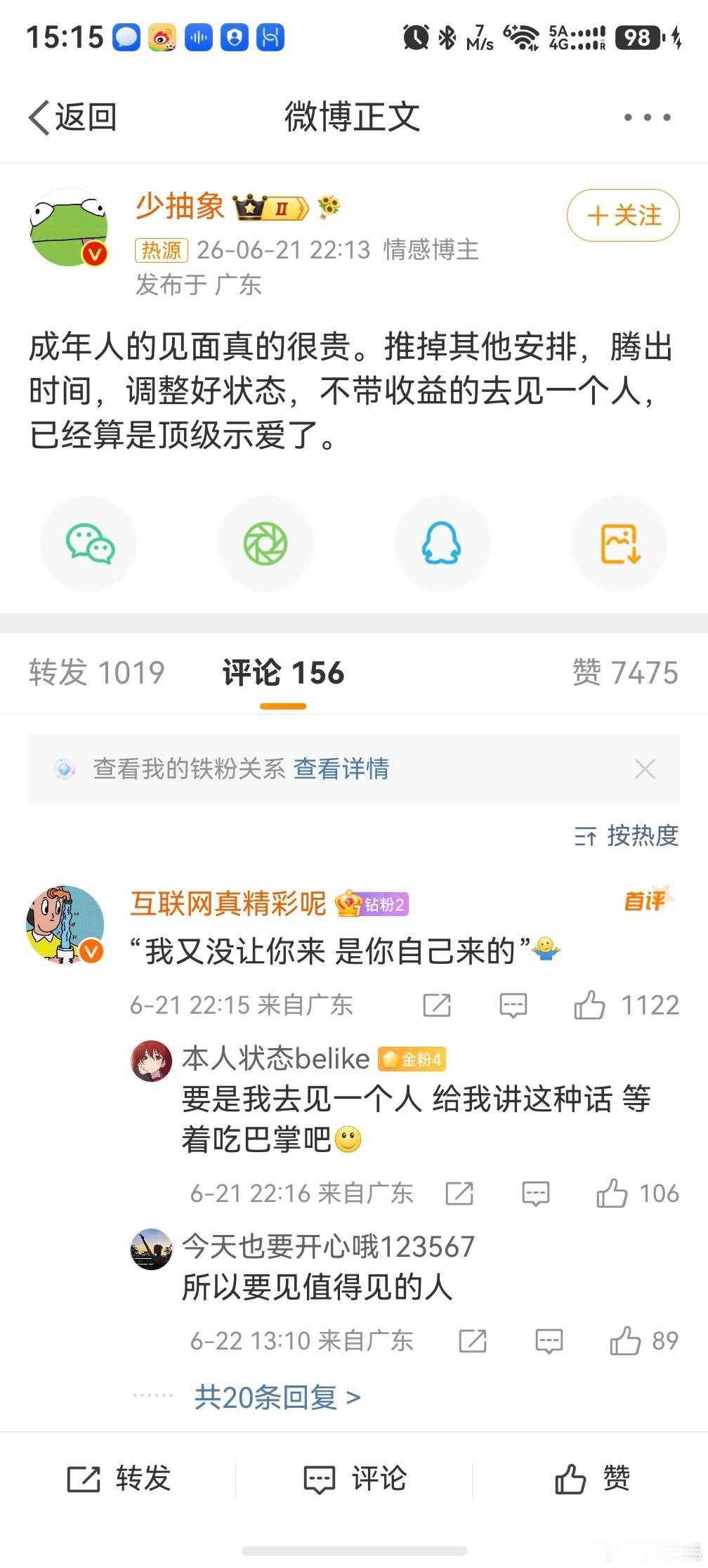成年人的见面真的很贵，有的人是很难理解这个事情的，就好比我有一个朋友，他就觉得你