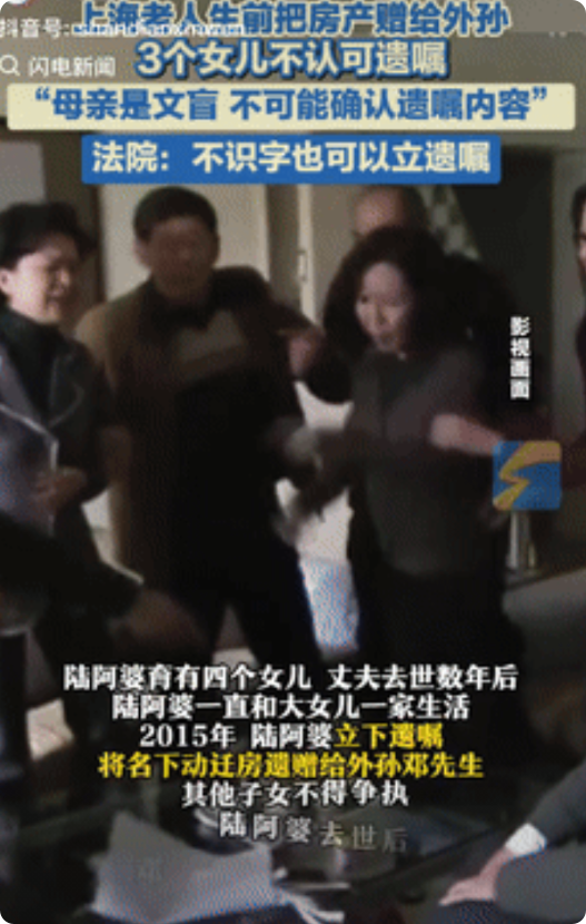 钱是照妖镜！上海，一大妈有4个女儿，生前一直由大女儿照顾，所以立下遗嘱房子归外孙