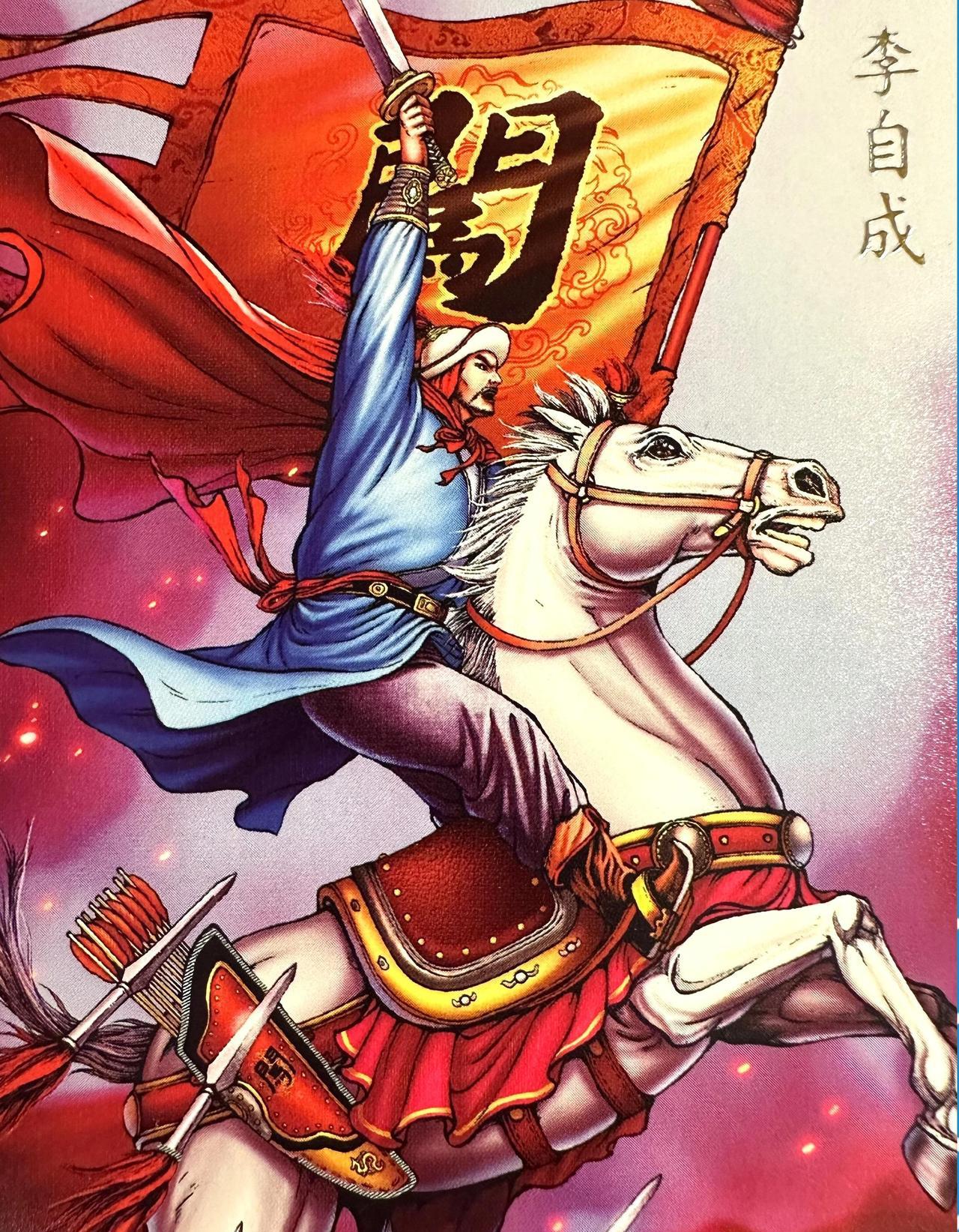 李自成为什么失败？李自成让麾下大将刘宗敏出征山海关。刘宗敏不服气，当众顶撞说: