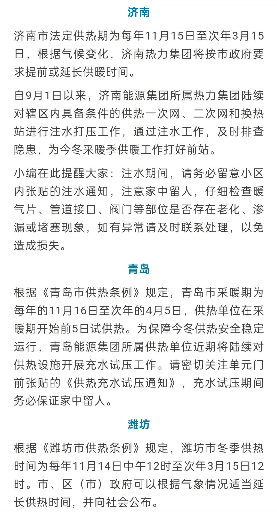 山东省16市2025~2026年度供暖时间