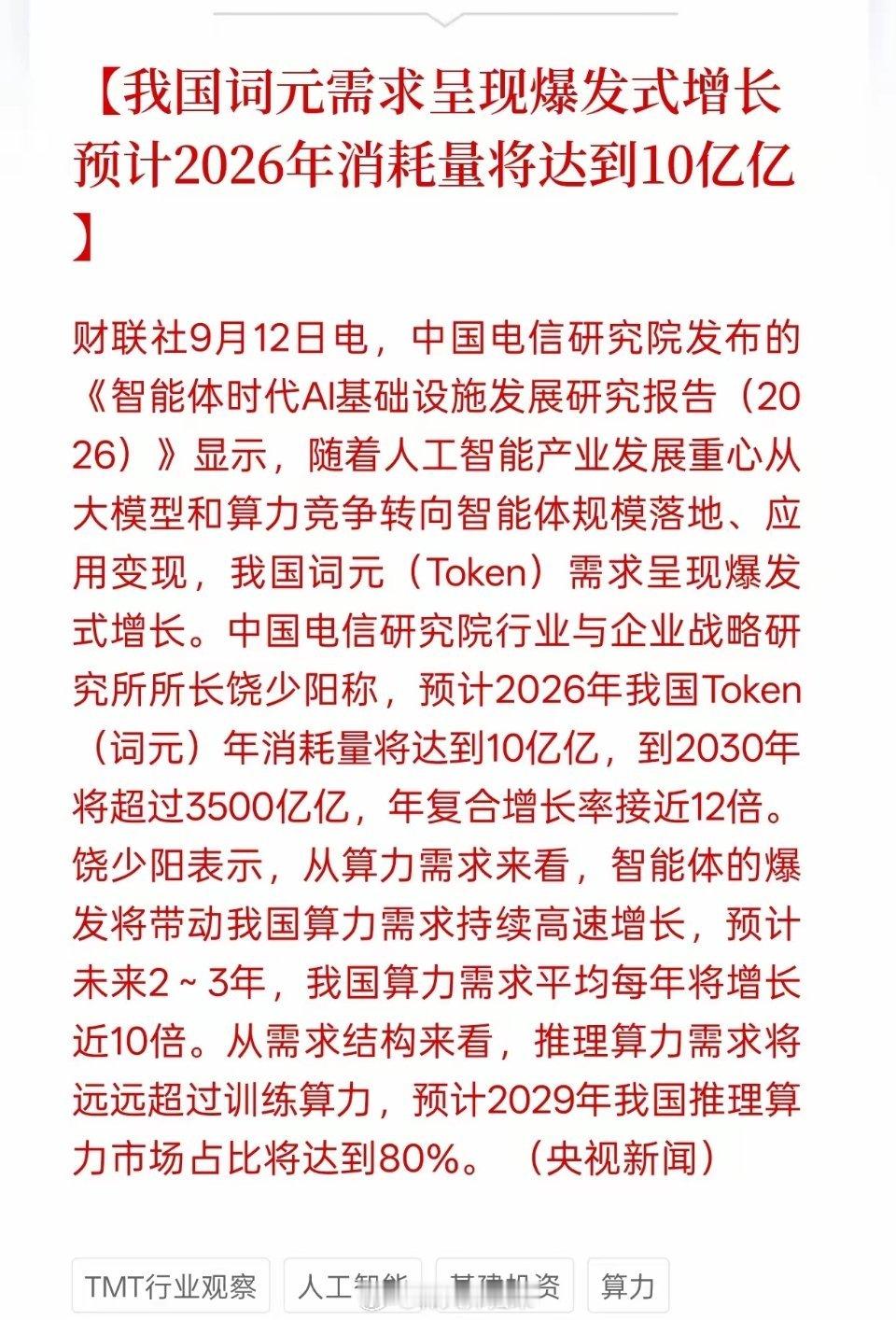 词元需求爆发！AI推理算力迎来大机会，下周重点盯这个方向行业报告放出重磅数据，国