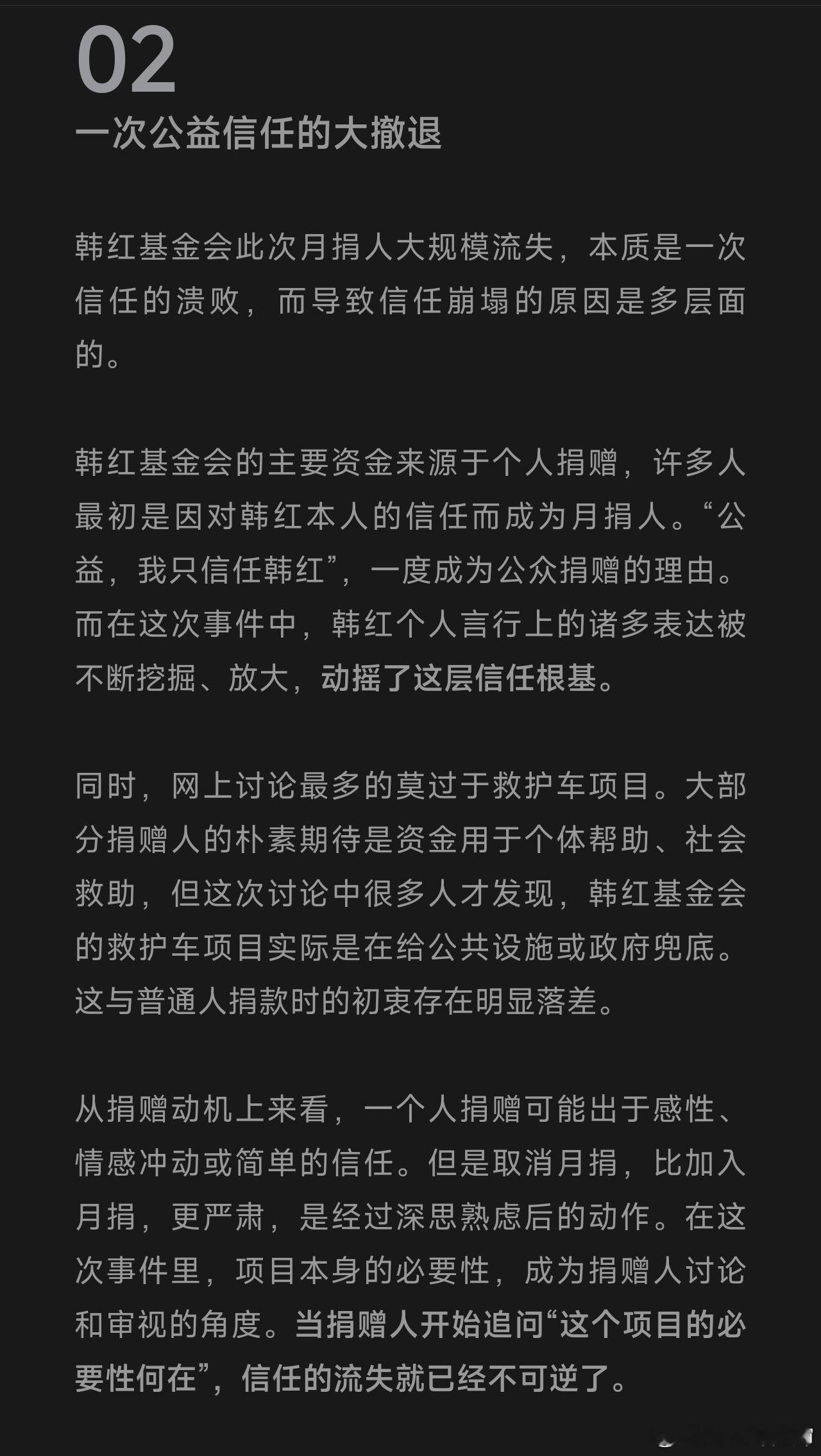 韩红基金会在“走个面”风波过后，7月流失了28.9万月捐人，月捐总额减少1600