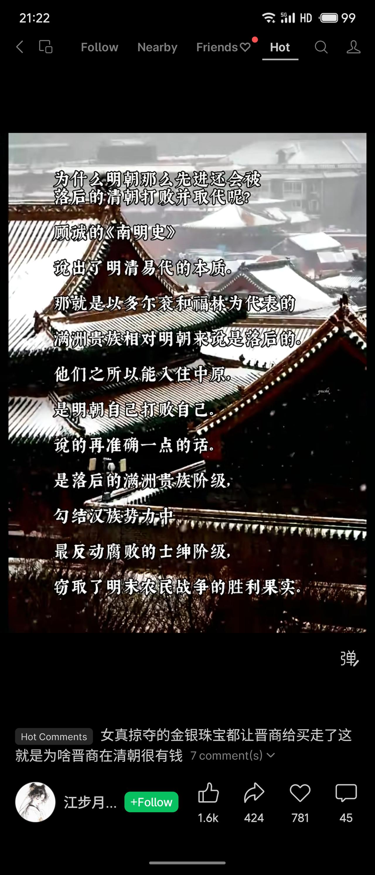 援引顾诚《南明史》观点，指出明清易代的本质在于落后的满洲贵族与汉族内部最腐败反动