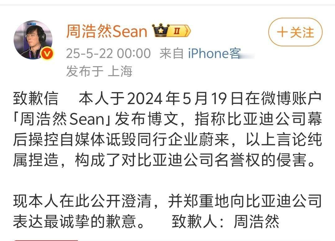 这位也是经常冷嘲暗讽装清高，也道歉了[捂脸哭]​​​
