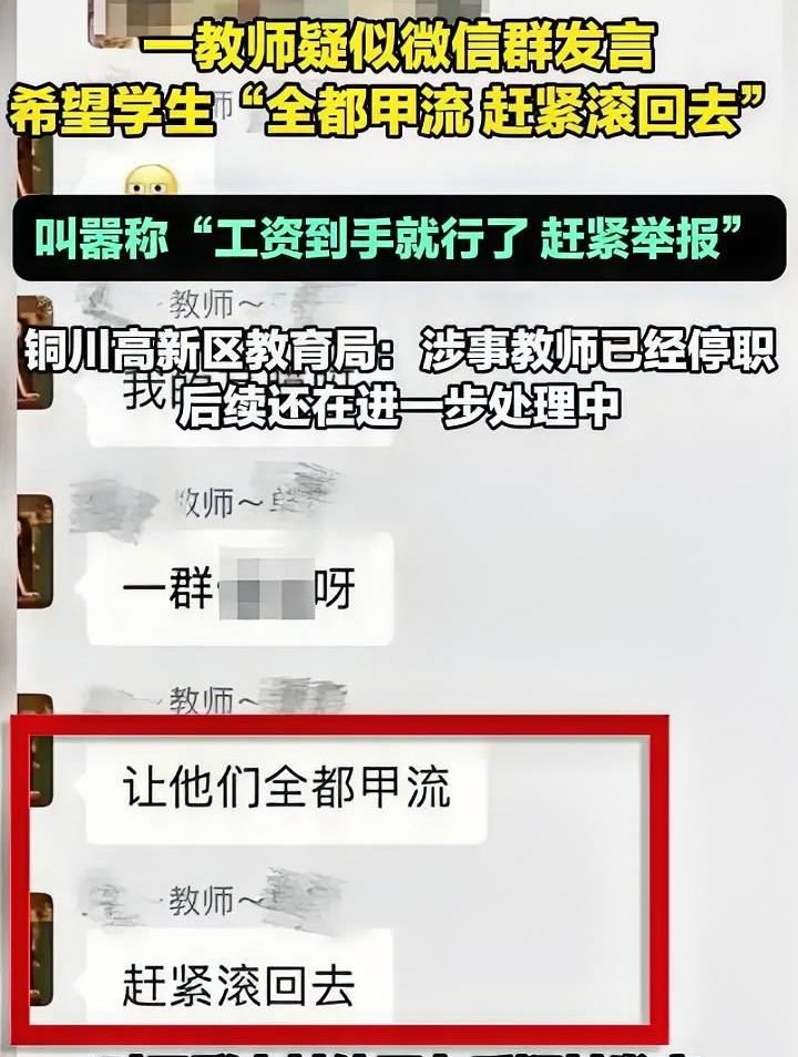 为人师表都不懂，还配当老师？诅咒学生“让他们全得甲流”，这是一位人民教师能说出来